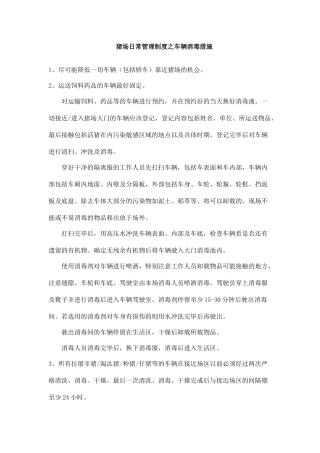 规模化养猪环境控制专家谈_(3)