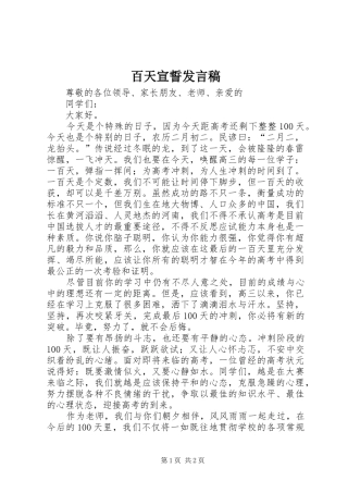 百天宣誓发言