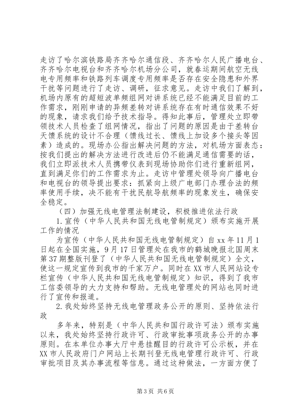省无线电管理年度工作总结_第3页