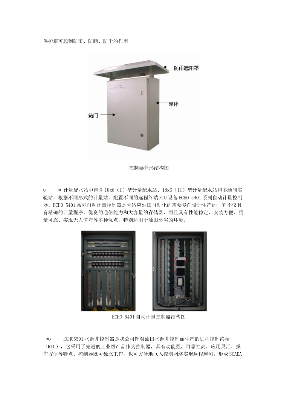 安控SCADA系统在新疆油田生产中的应用(7)(1)_第2页