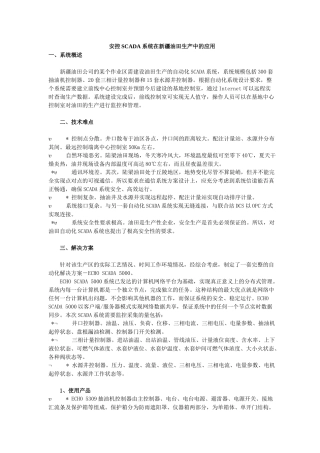 安控SCADA系统在新疆油田生产中的应用(7)(1)