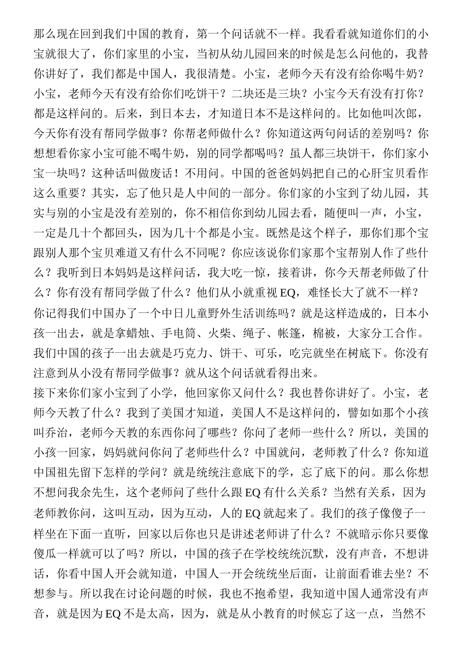 管理者的EQ_第2页