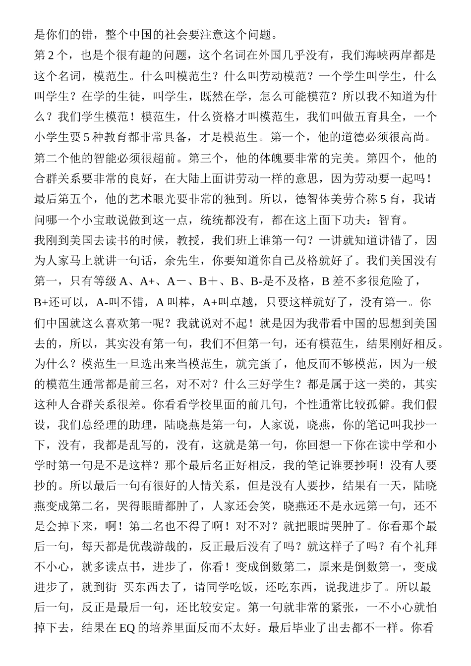 管理者的EQ_第3页