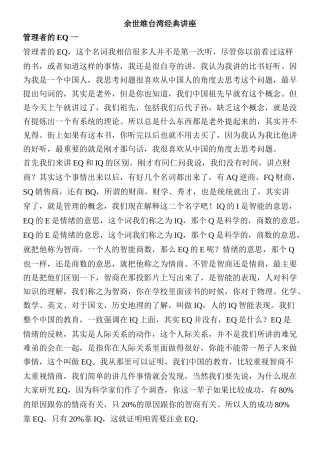管理者的EQ