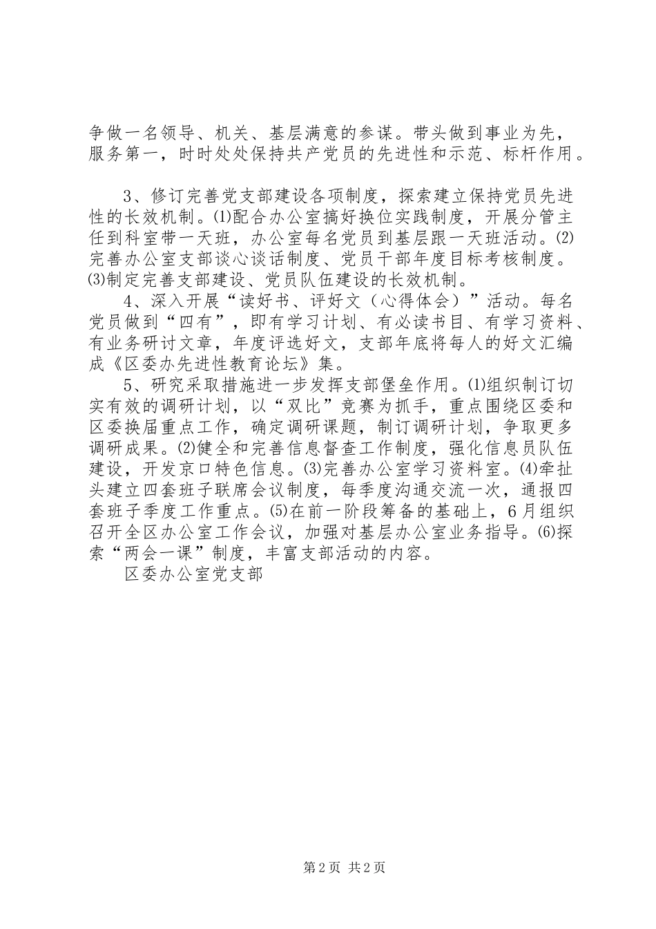 区委办公室党支部整改方案_第2页