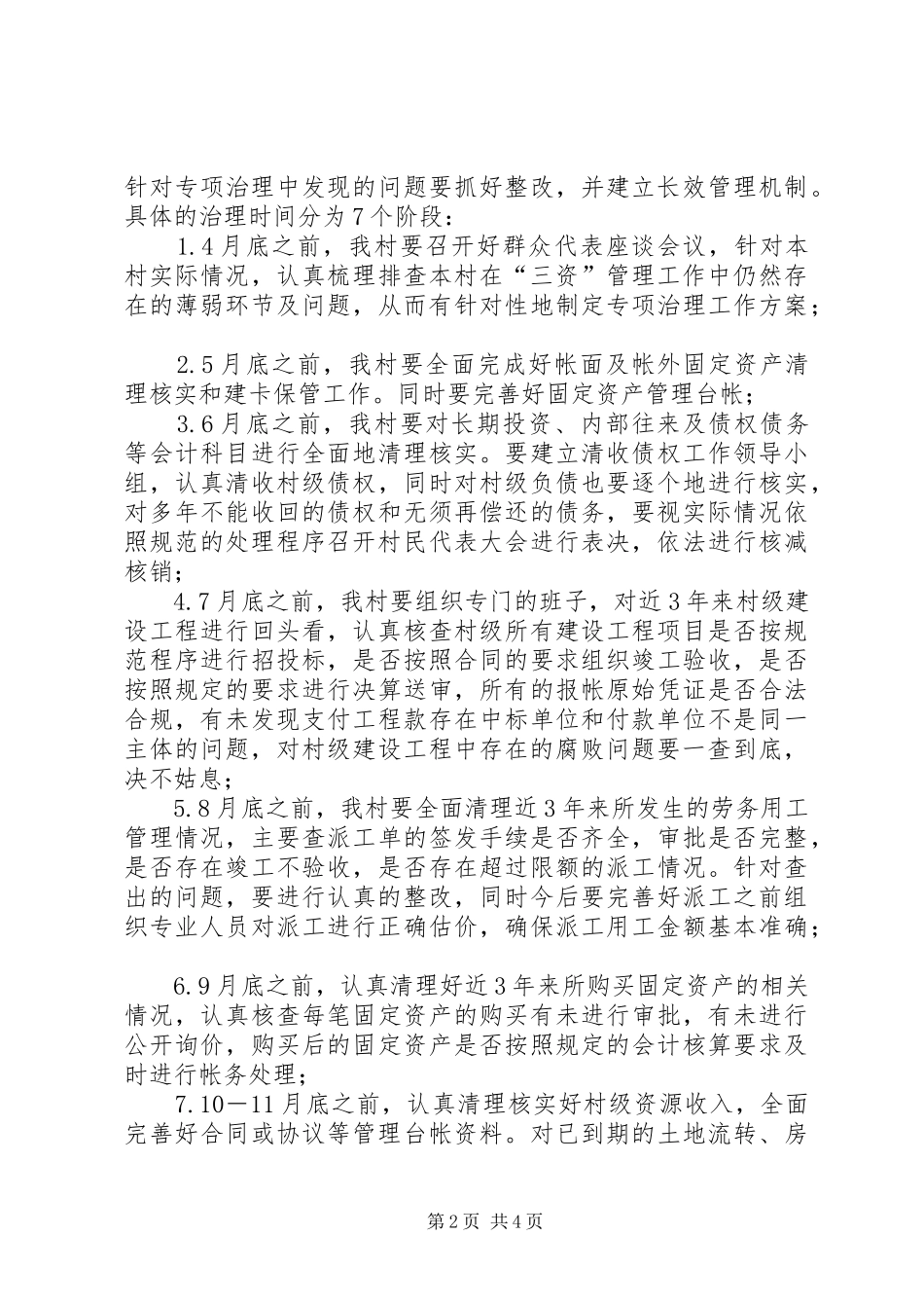 农村集体清产核资工作方案_第2页