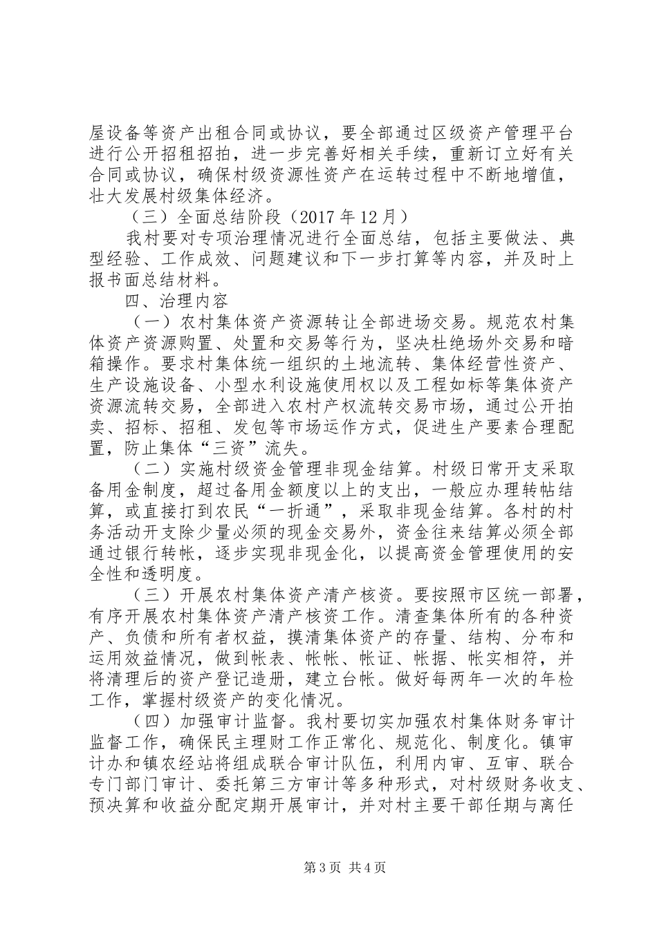 农村集体清产核资工作方案_第3页