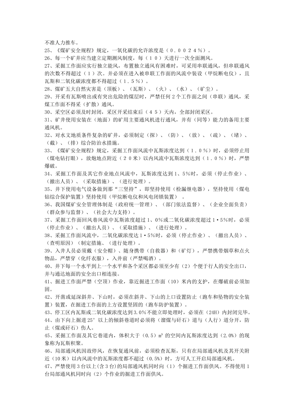 安全检查员题库_第2页