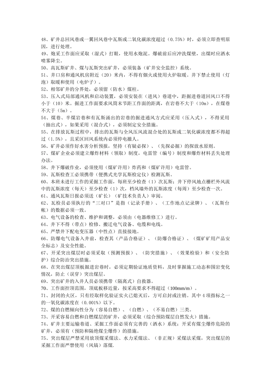 安全检查员题库_第3页