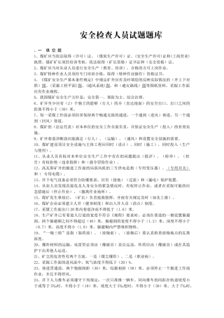 安全检查员题库