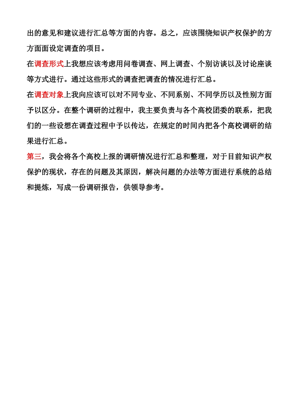 公务处理技巧培训_第3页