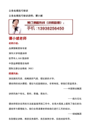 公务处理技巧培训