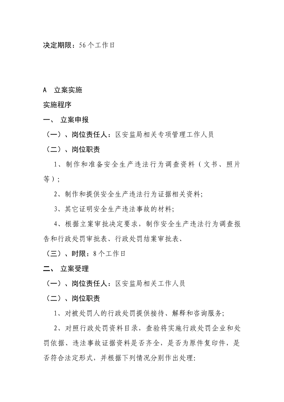 行政处罚事项实施程序_第2页