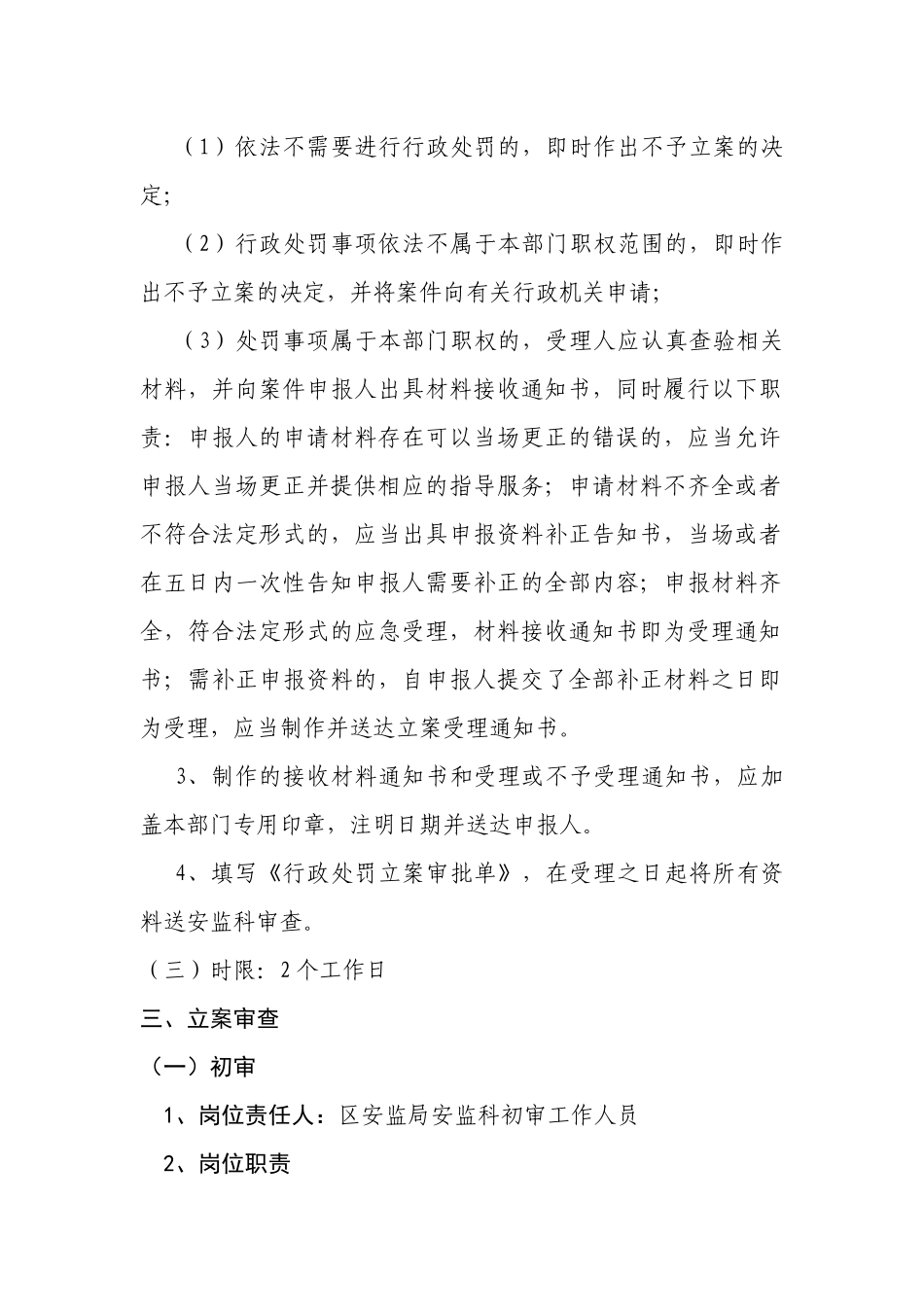 行政处罚事项实施程序_第3页