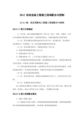 施工手册(第四版)第二十五章设备安装常用数据与基本要求25-2 机电设备