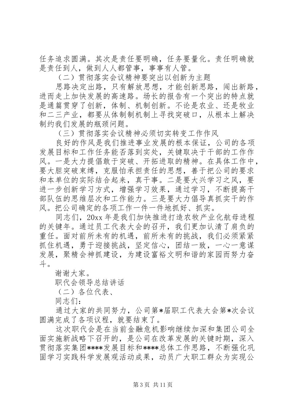 职代会领导总结讲话_第3页