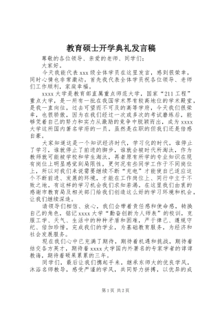 教育硕士开学典礼发言