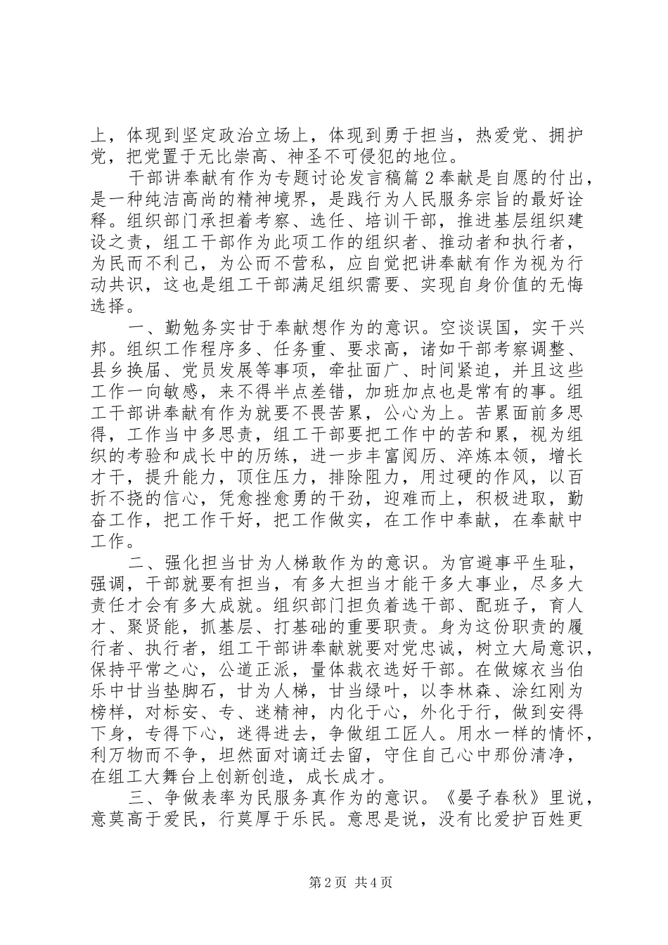 干部讲奉献有作为专题讨论发言_第2页