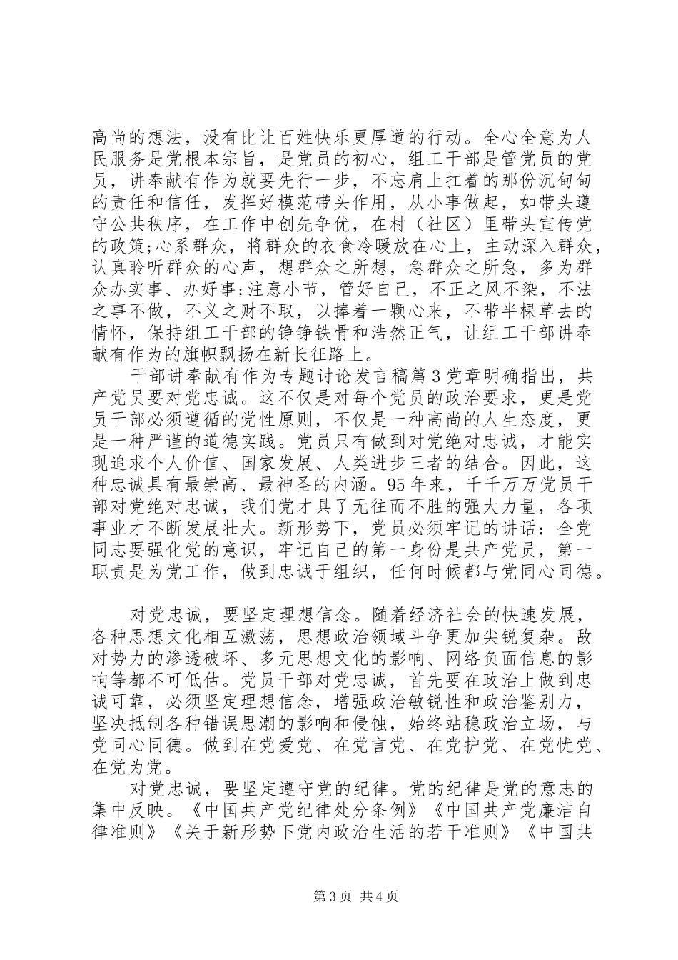 干部讲奉献有作为专题讨论发言_第3页