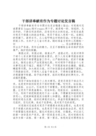干部讲奉献有作为专题讨论发言