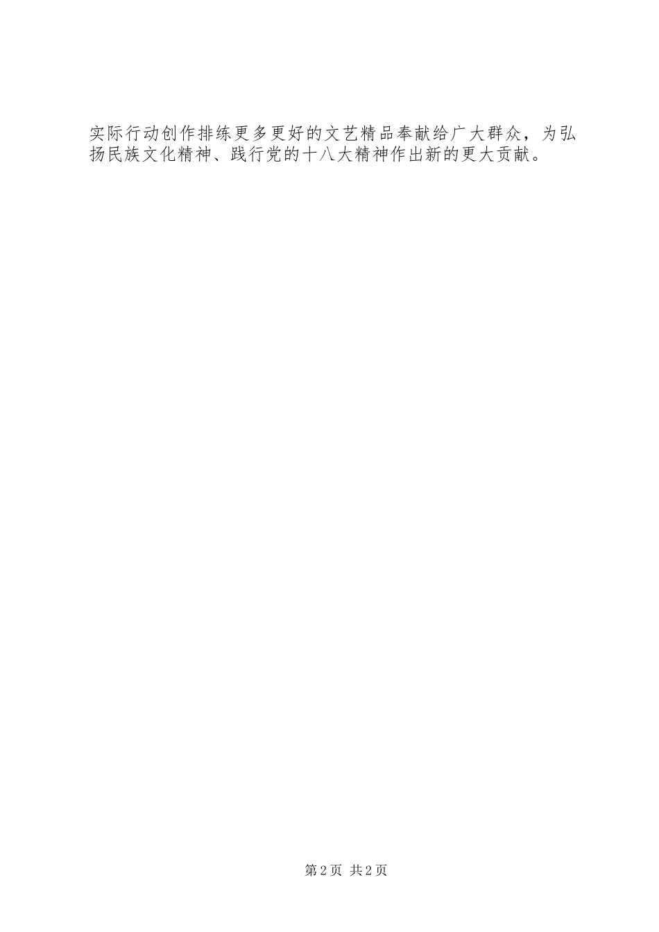 送戏下乡进社区工作总结_第2页