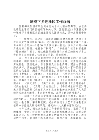 送戏下乡进社区工作总结