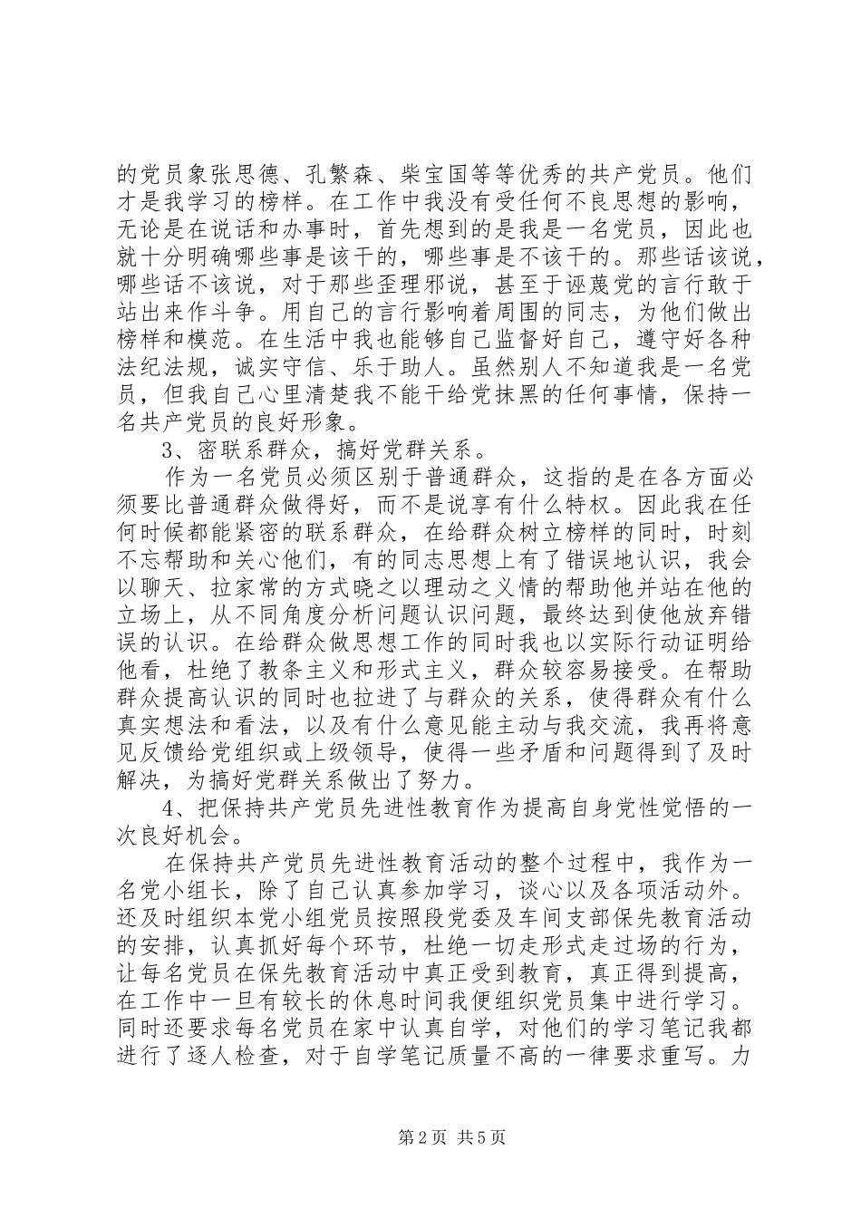 铁路检车员工作总结范文精选_第2页