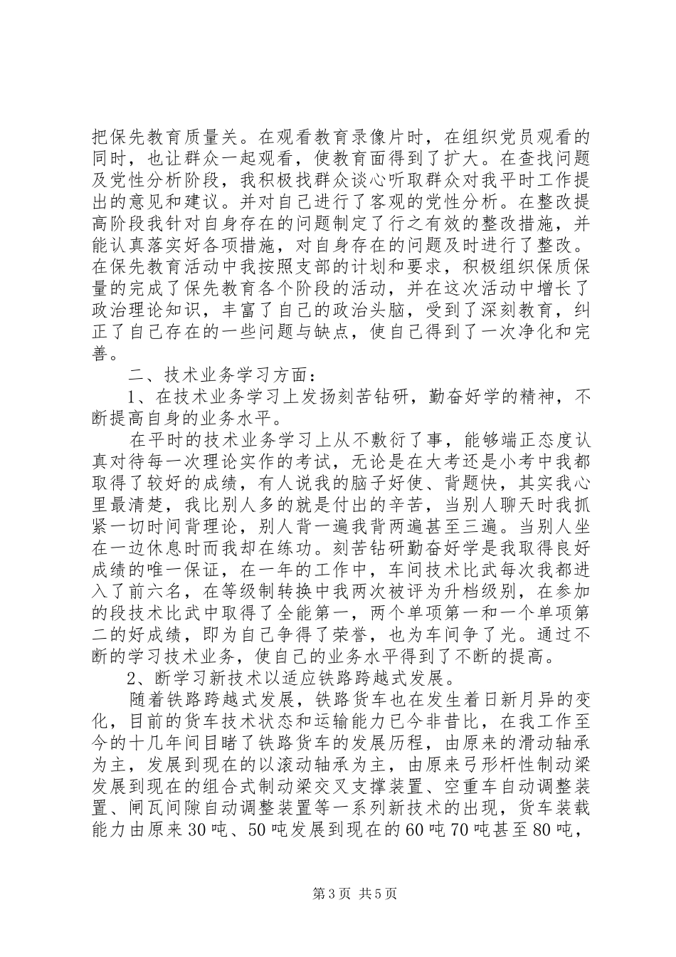 铁路检车员工作总结范文精选_第3页