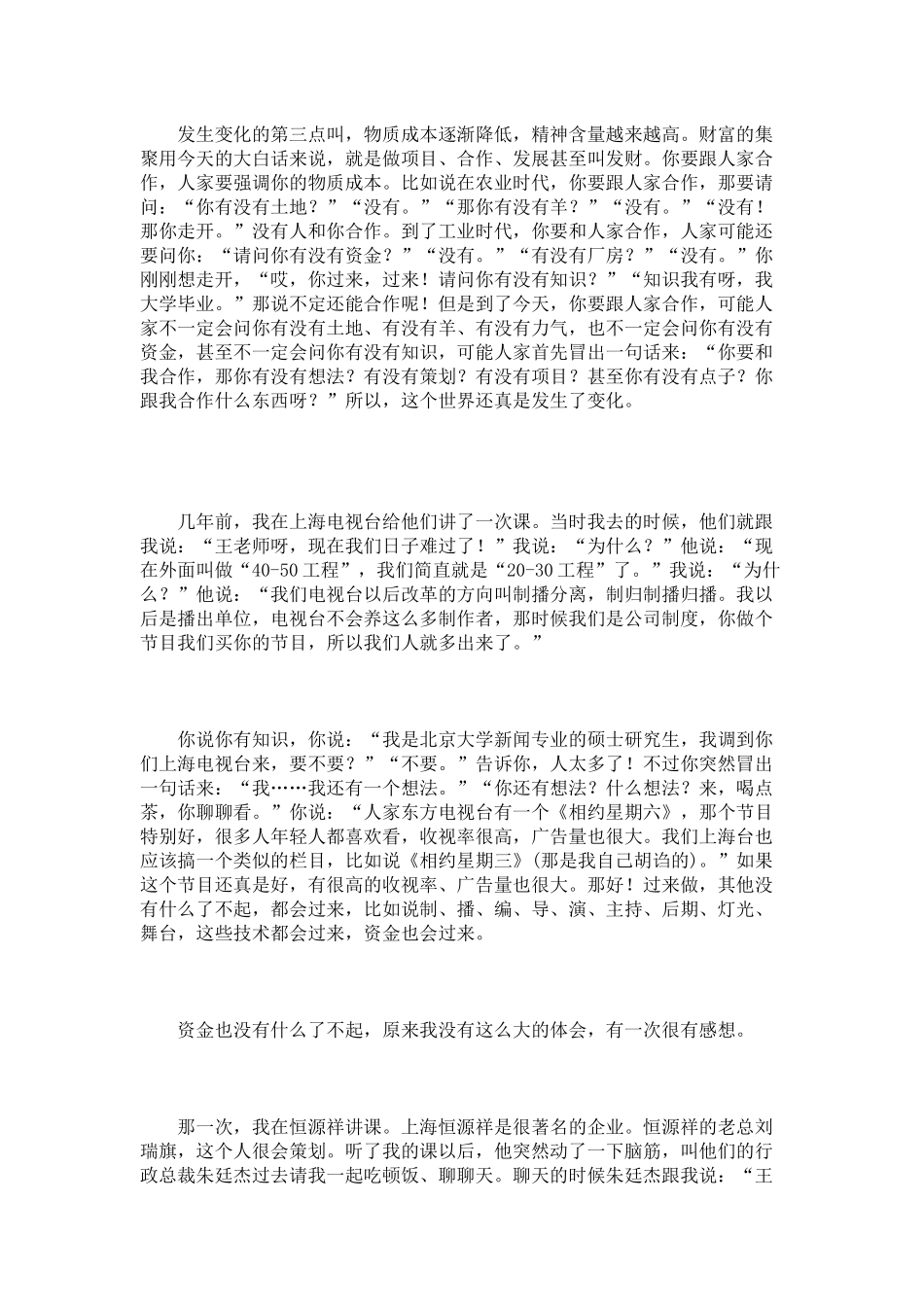 沟通技巧让思想冲破牢笼_第2页