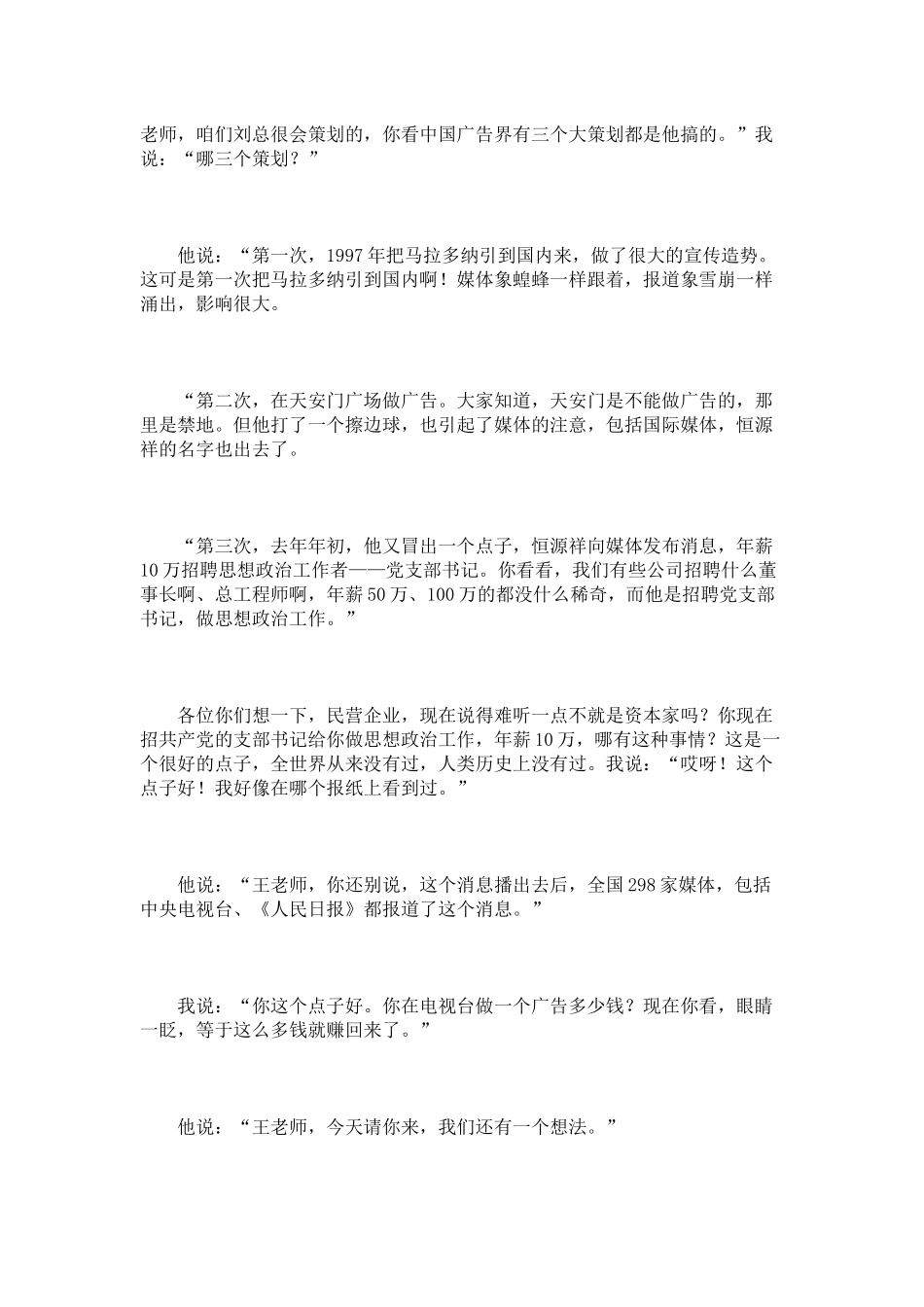 沟通技巧让思想冲破牢笼_第3页