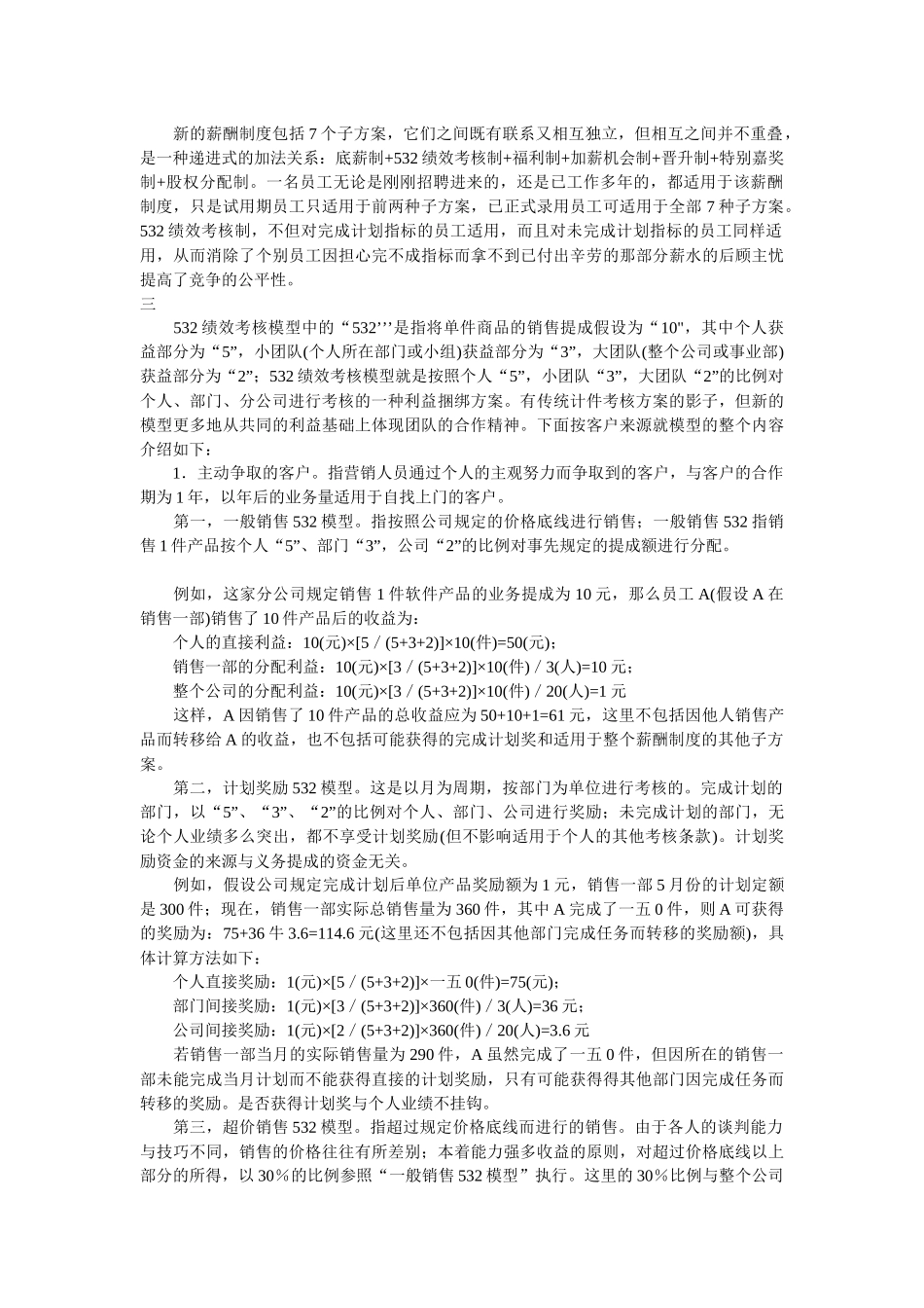 绩效考核模型介绍_第2页