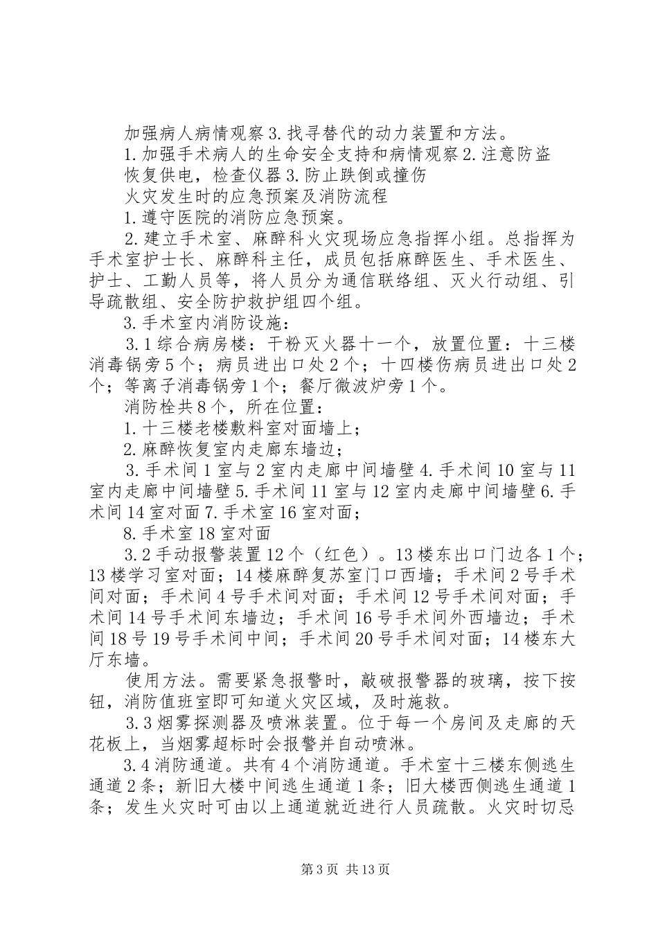 麻醉科突发事件应急处置预案全部_第3页