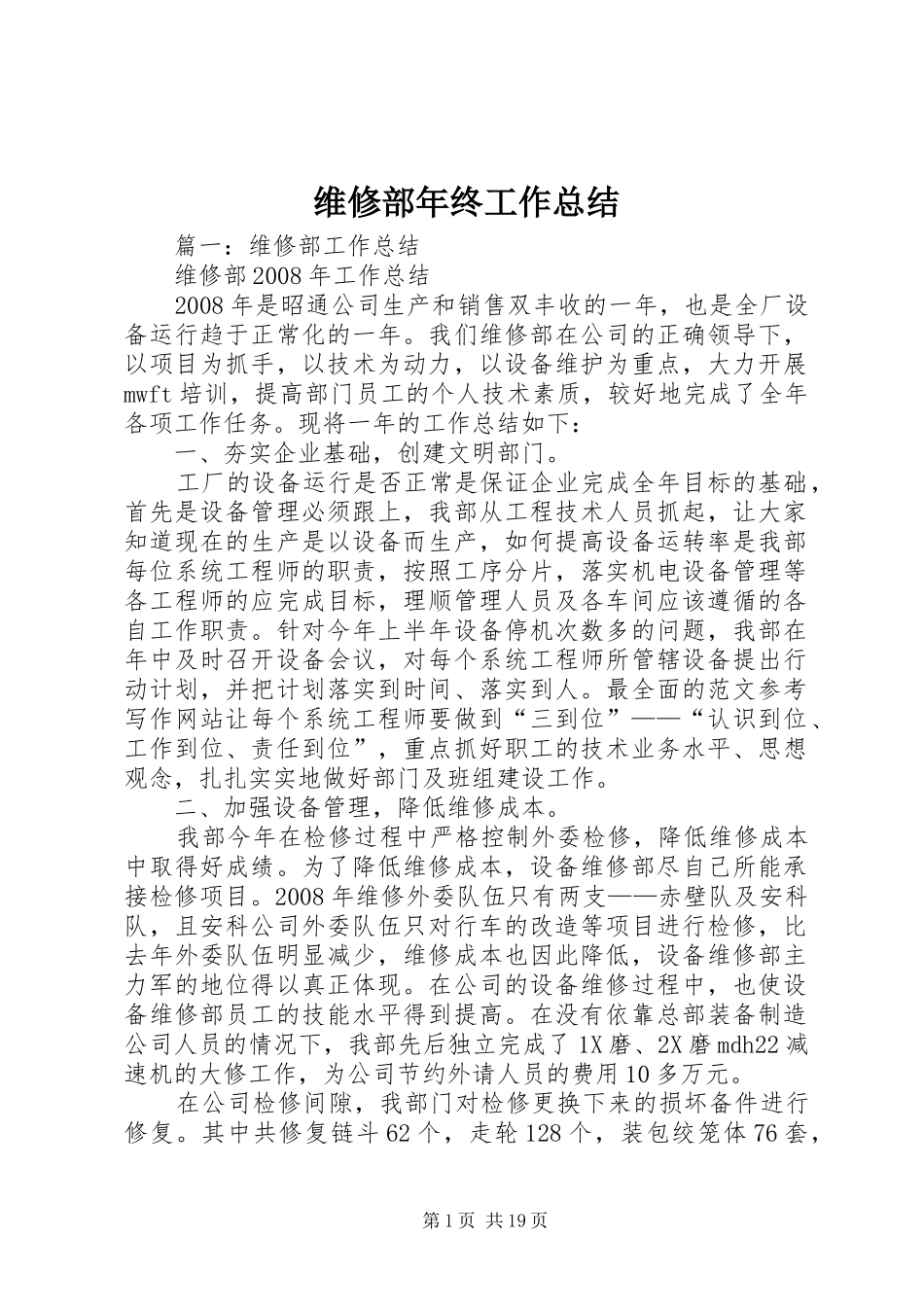 维修部年终工作总结_第1页