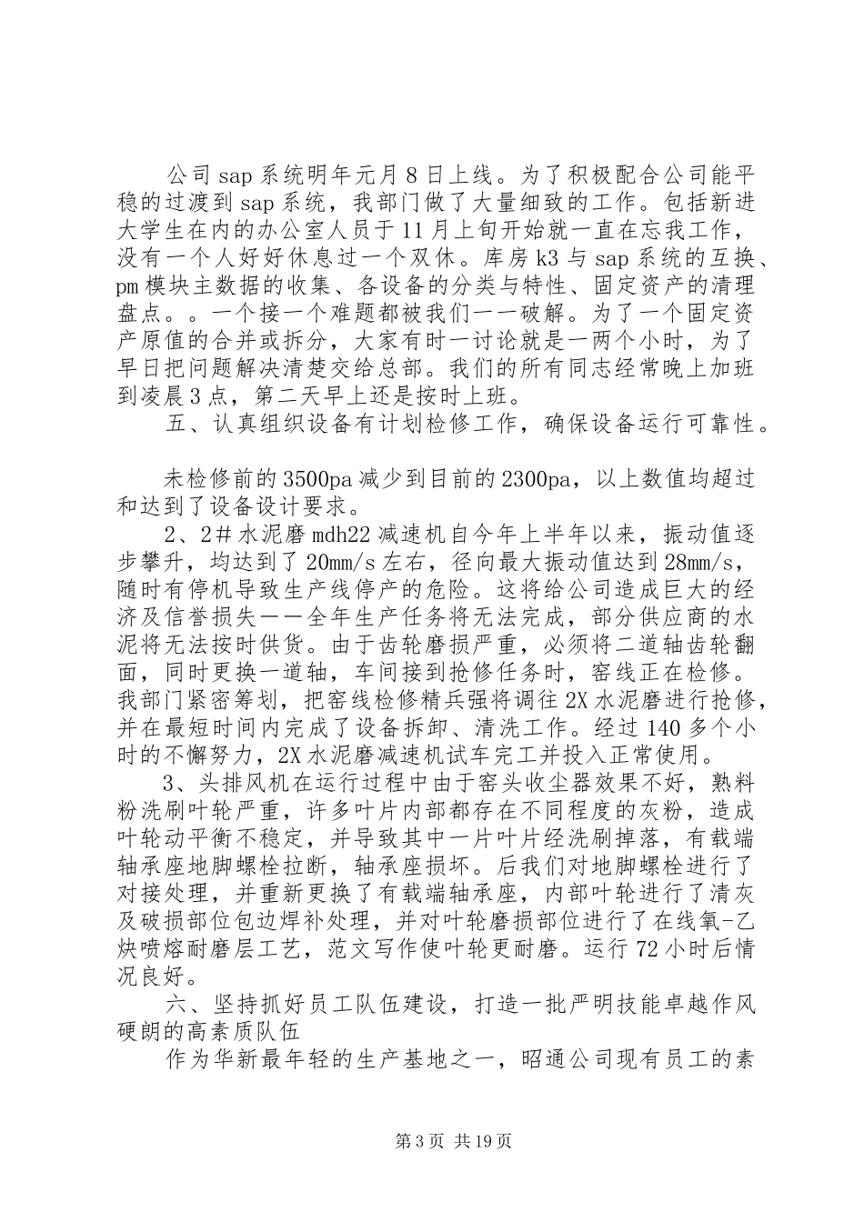 维修部年终工作总结_第3页