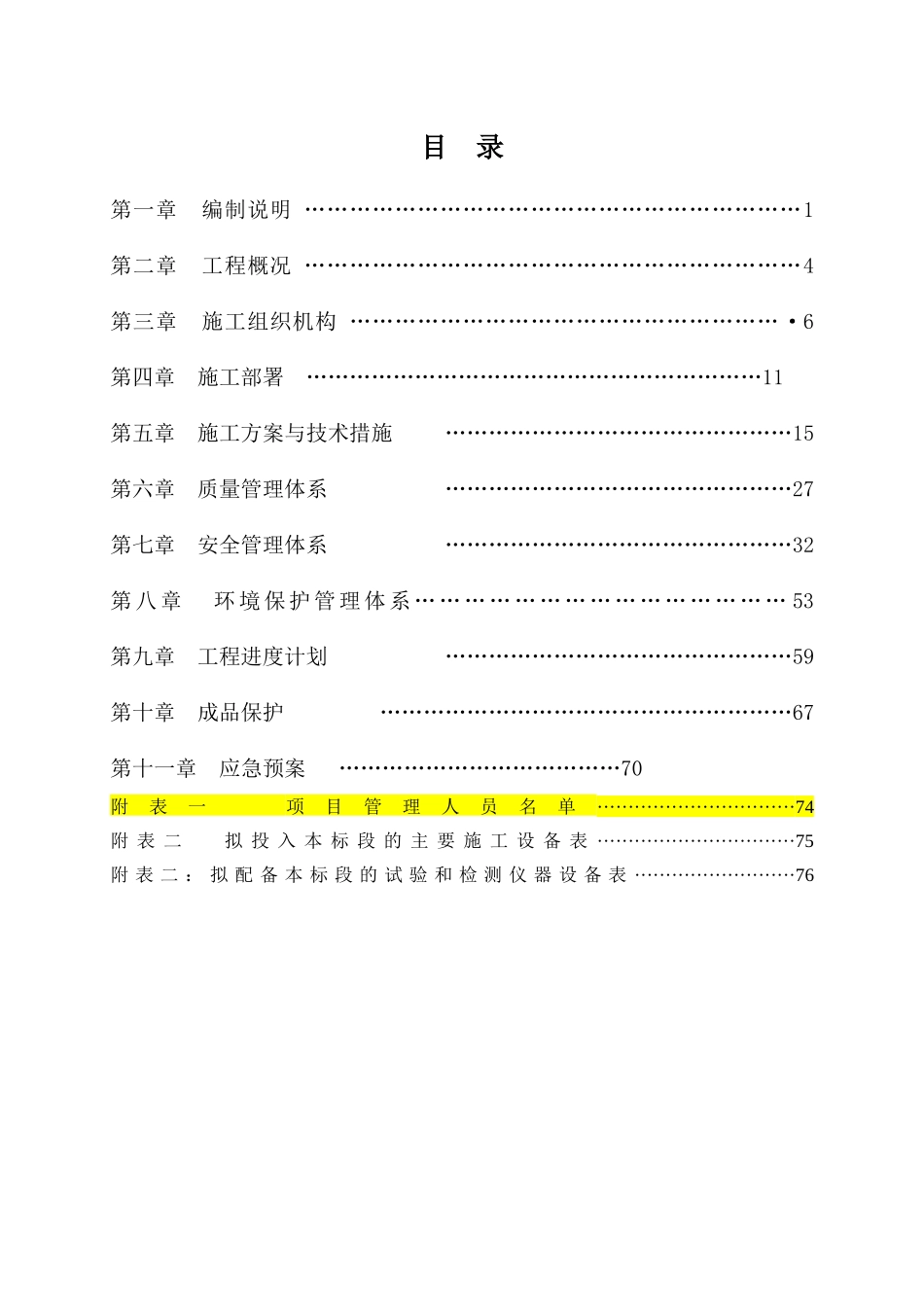 加固施工方案培训资料( 78页)_第2页