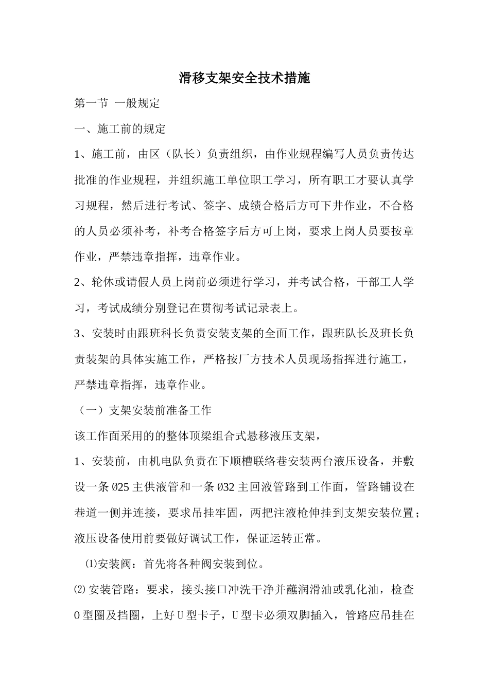 滑移支架安全技术措施_第1页