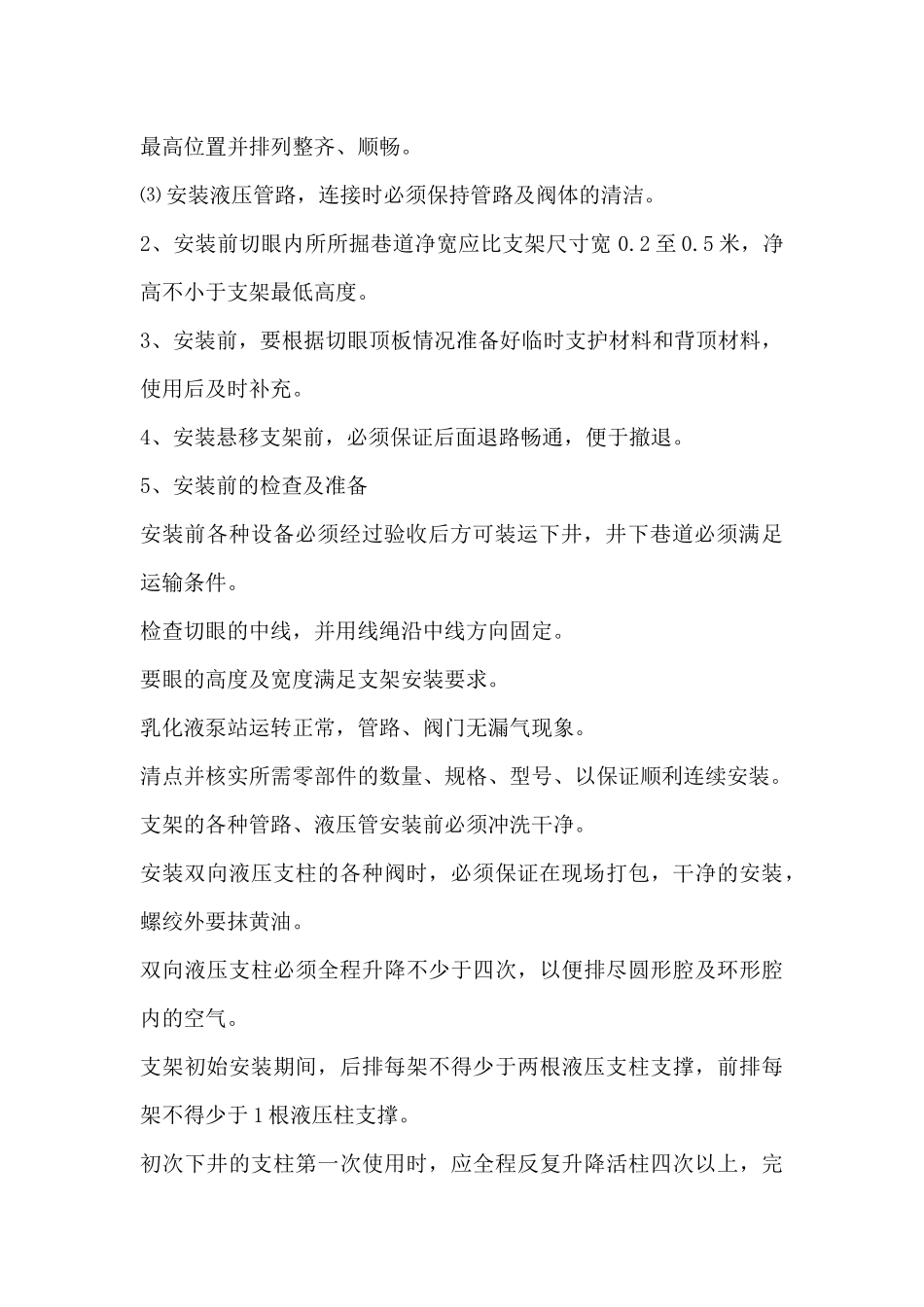 滑移支架安全技术措施_第2页