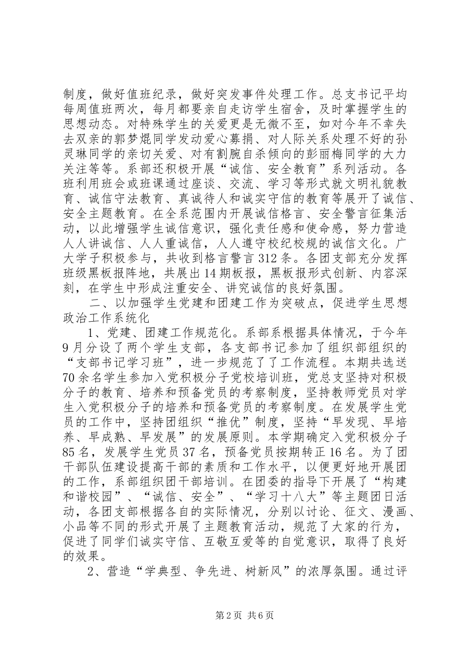 系总支学生管理工作总结_第2页