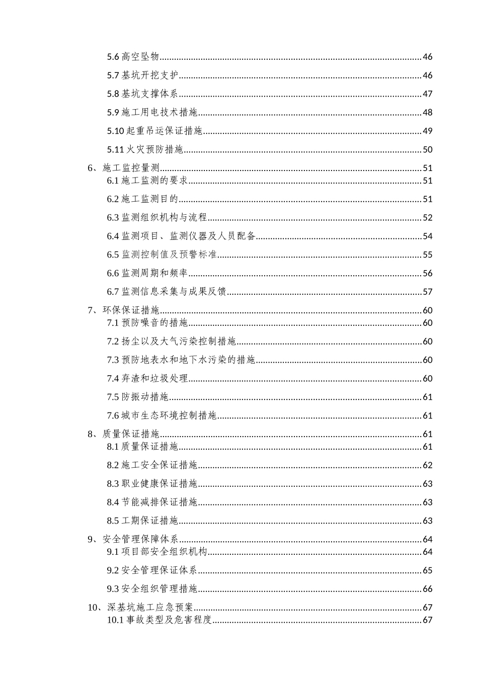 地铁车站站深基坑开挖安全专项方案最终版_第2页