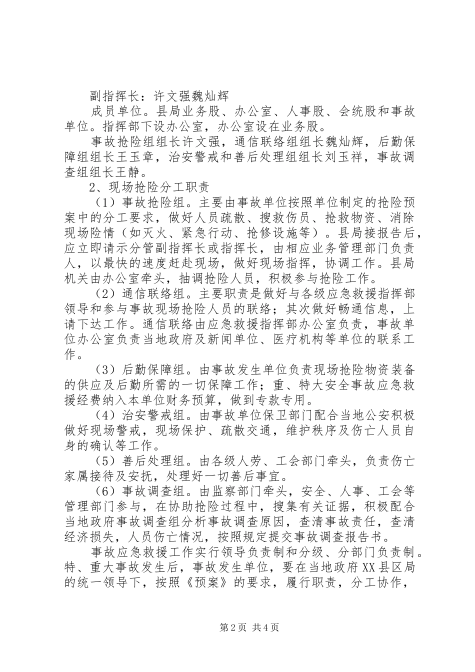 粮食局特大安全事故应急方案_第2页