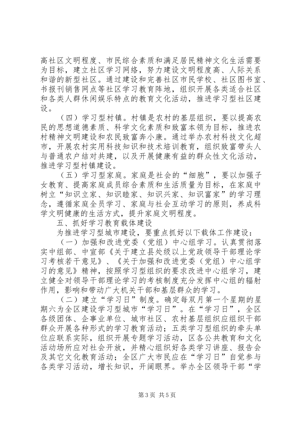 开展建设学习型机关活动实施方案_第3页