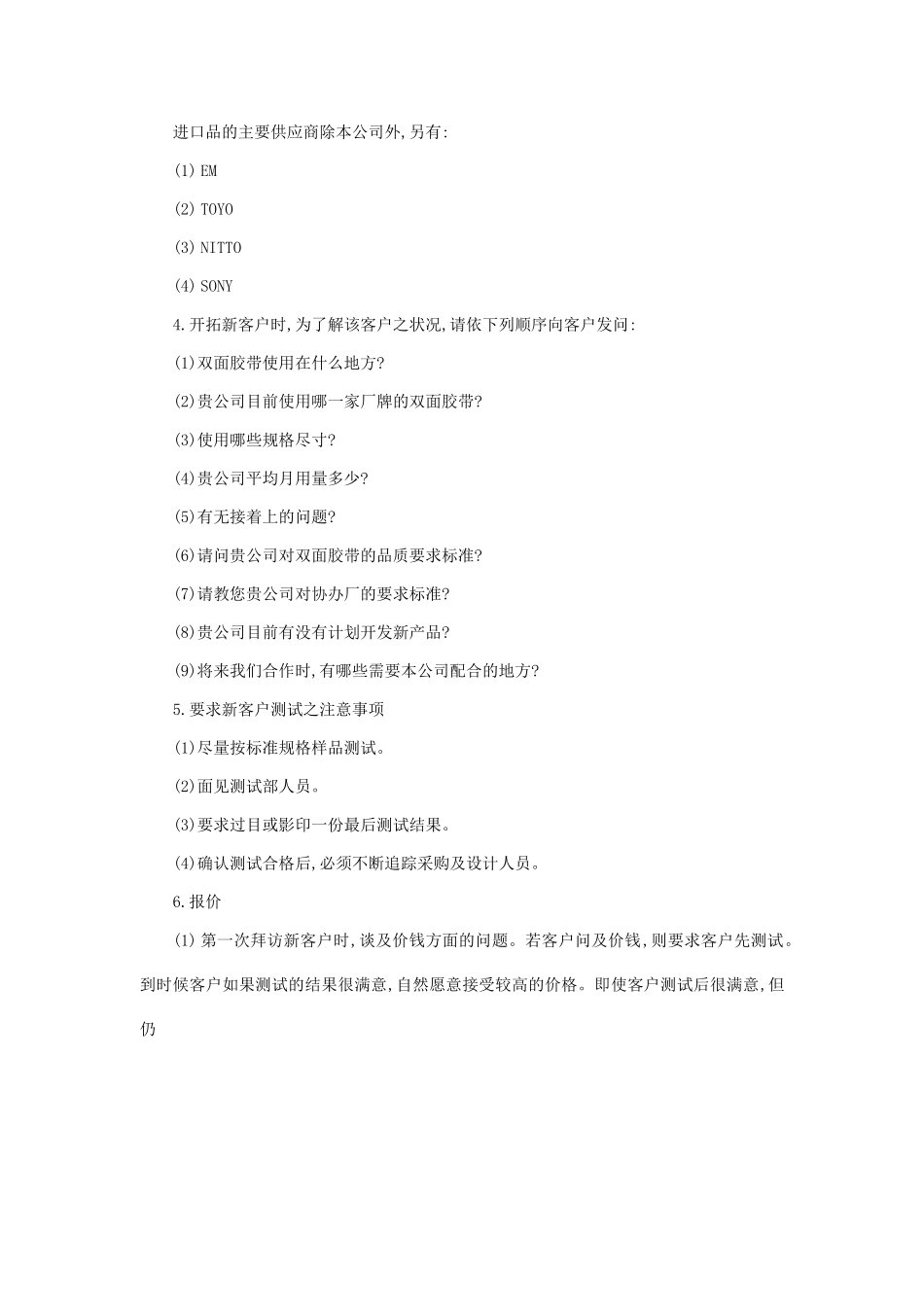 工业品工作人员教育训练范本_第3页