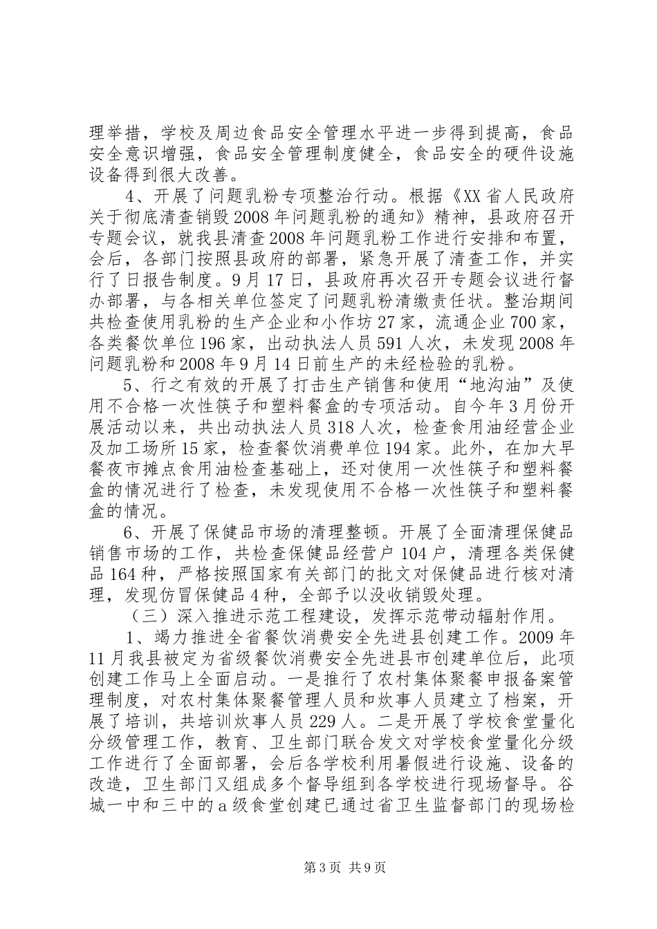 食品药品监督管理局工作总结_第3页