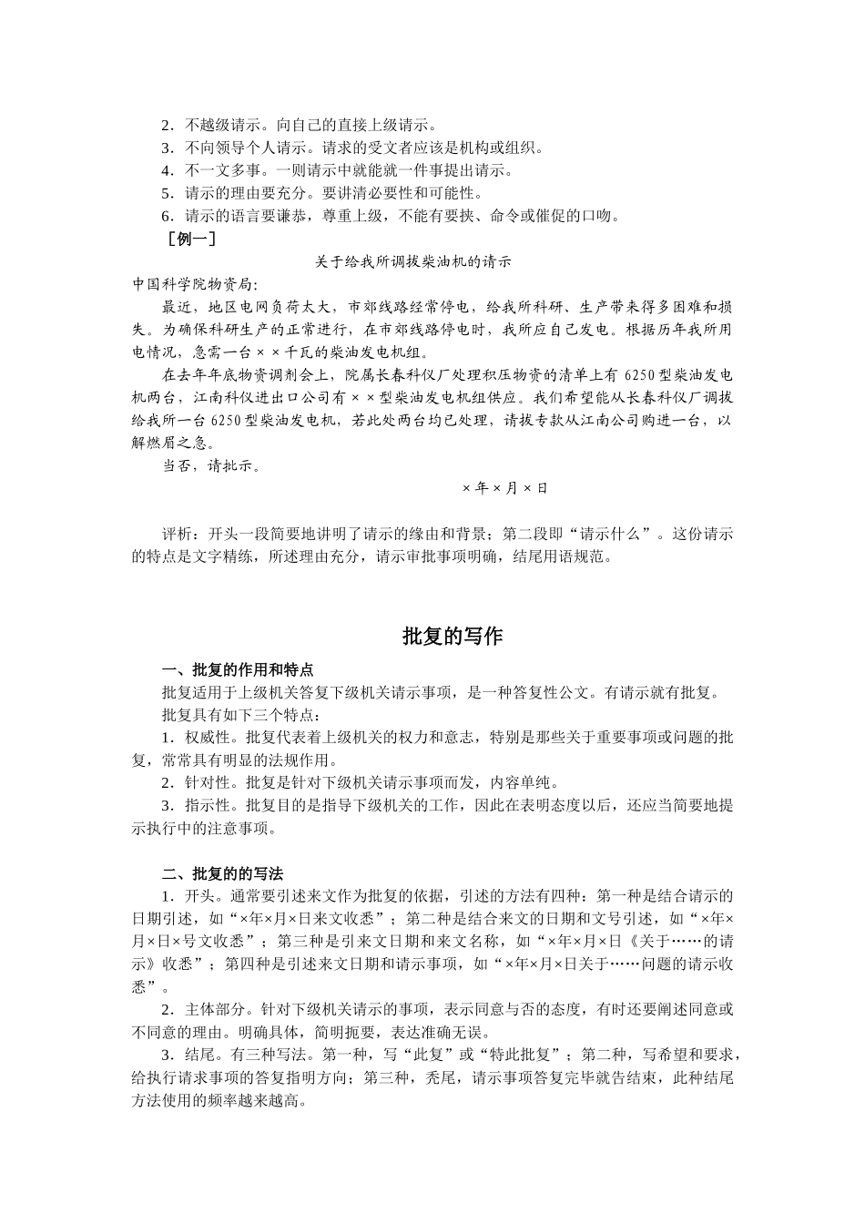 公文的写作(上)_第2页