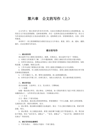 公文的写作(上)