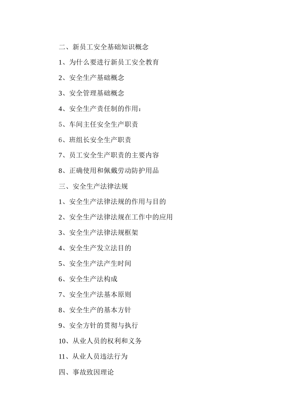 厂级安全教育教材汇编_第2页