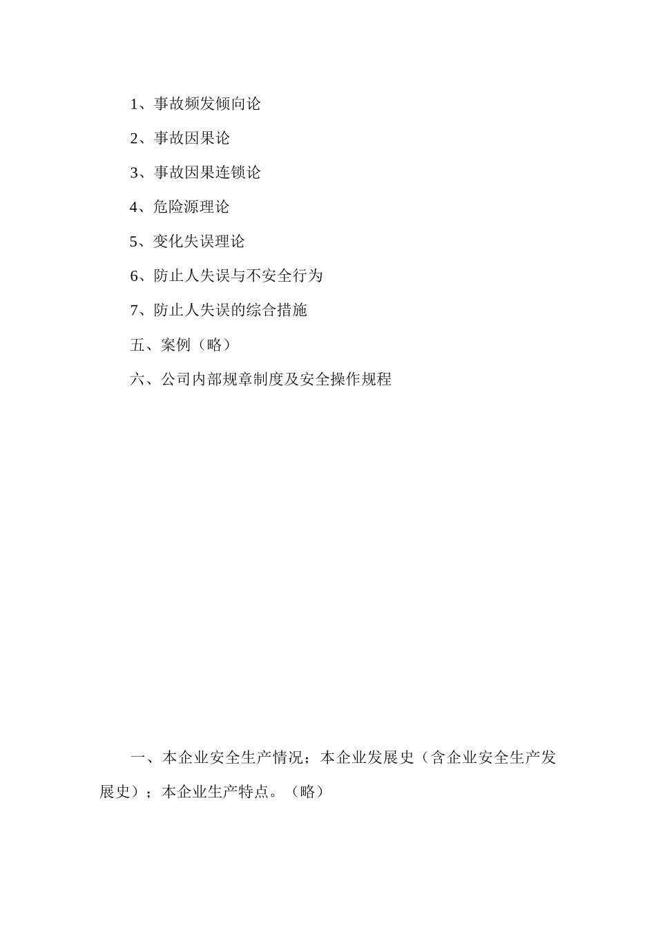 厂级安全教育教材汇编_第3页