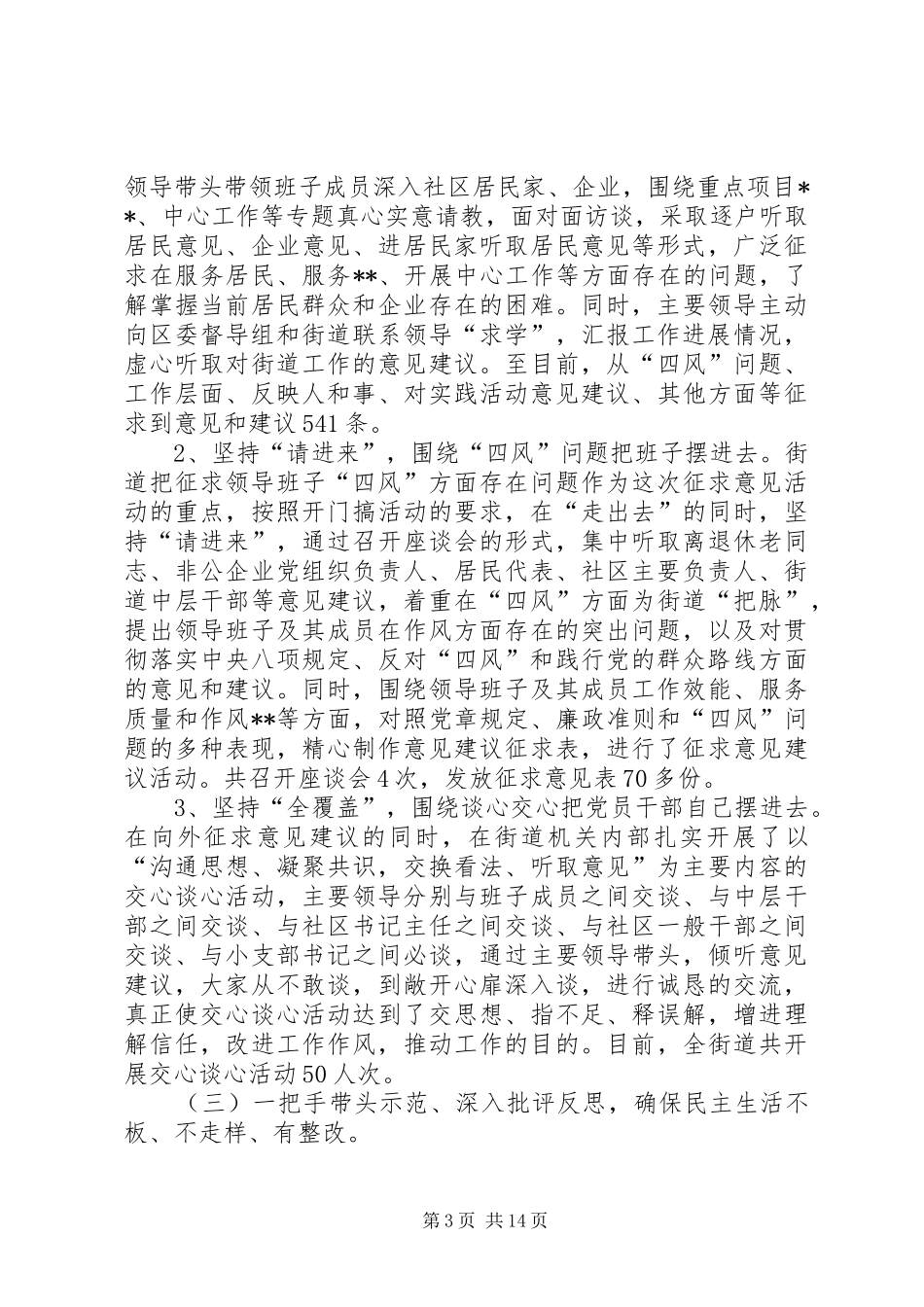 群众路线教育实践活动工作总结_第3页