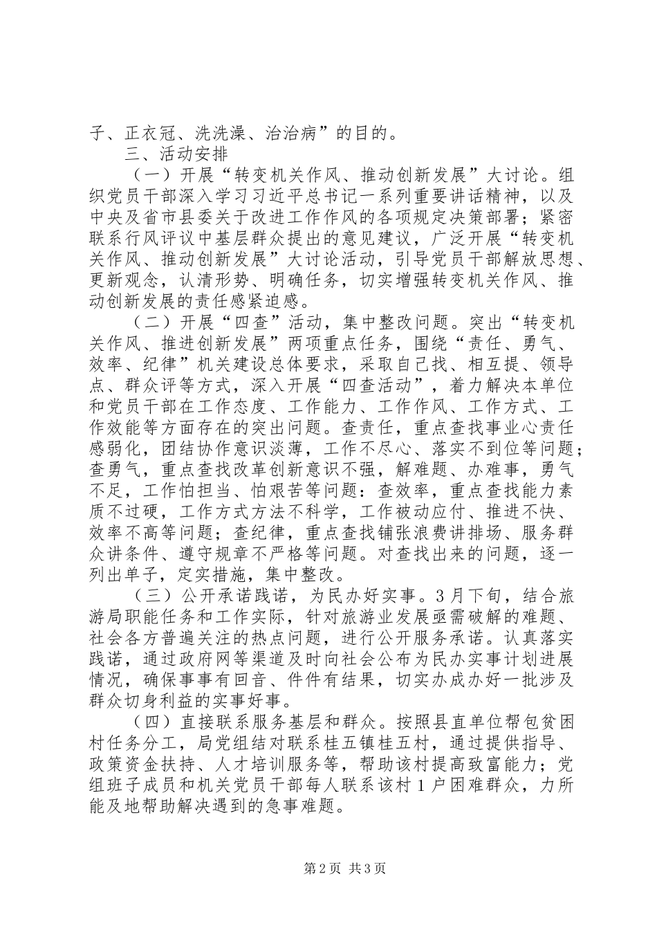 旅游局效能提升工作实施方案_第2页