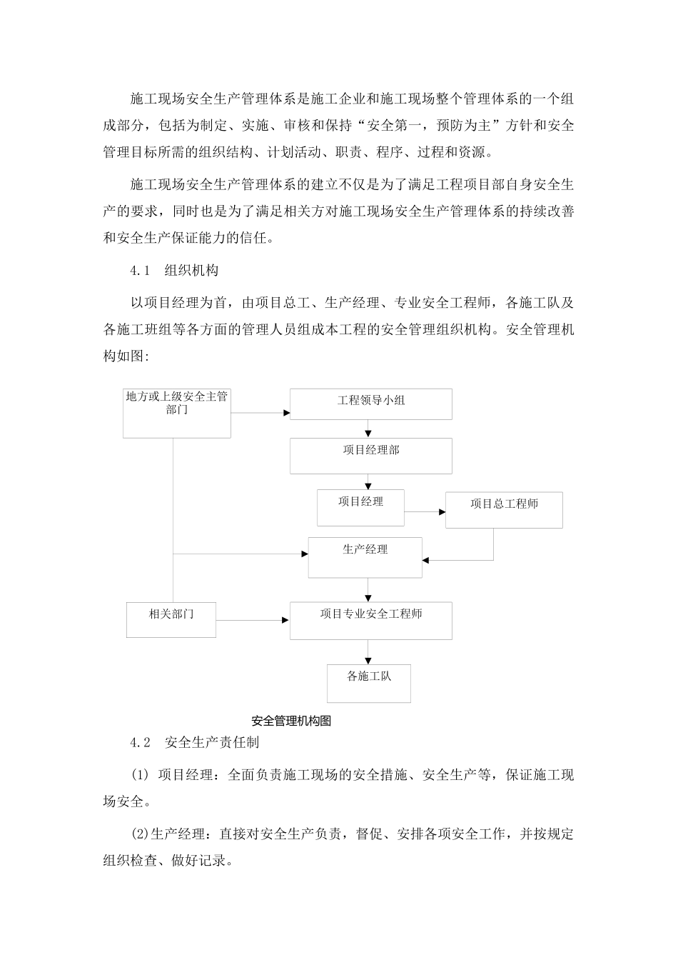 科技馆安全保证措施_第2页
